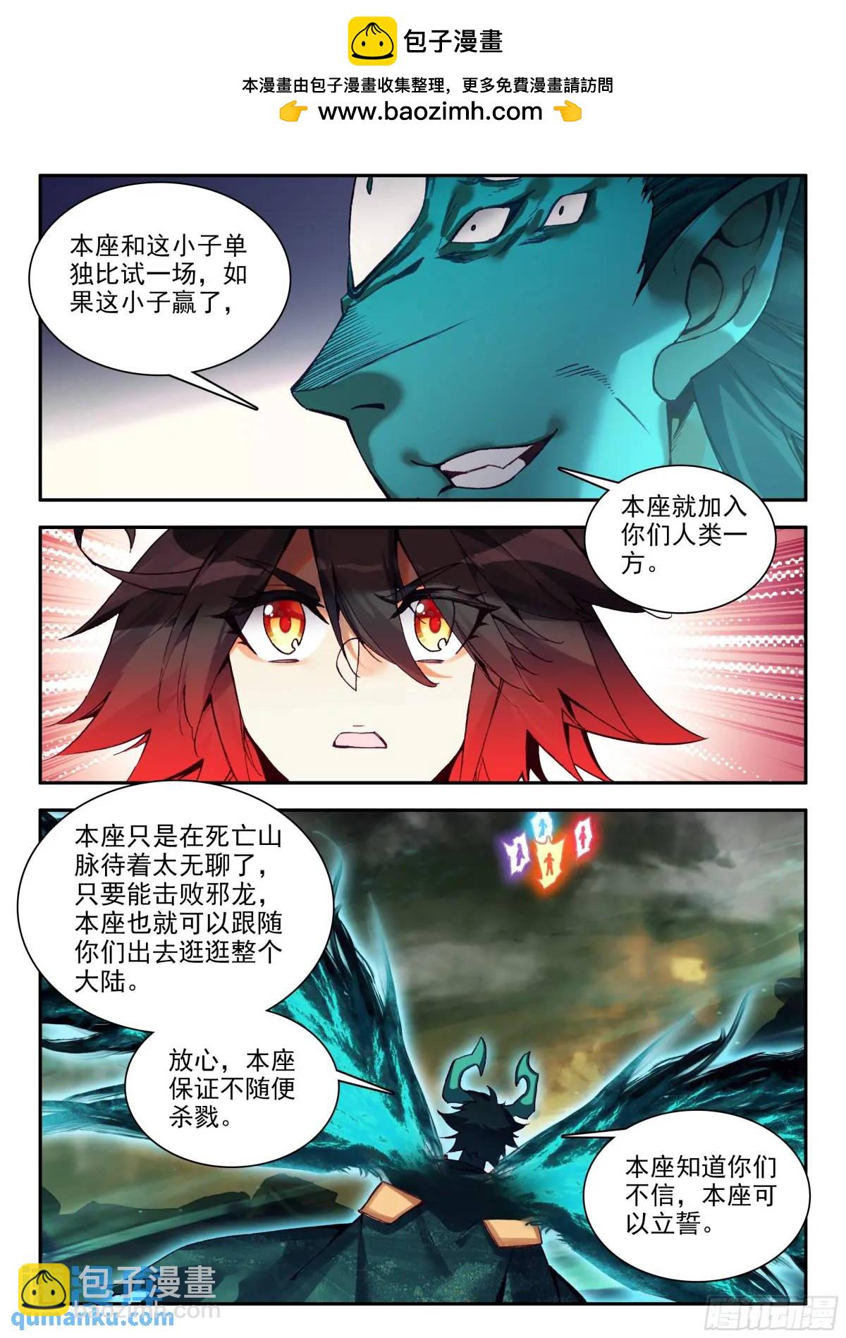 183 巨翼幽冥王（下）-第256话