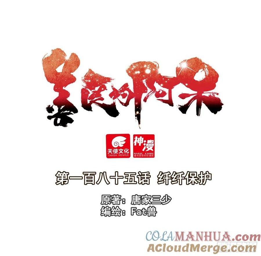 185 纤纤保护-第260话