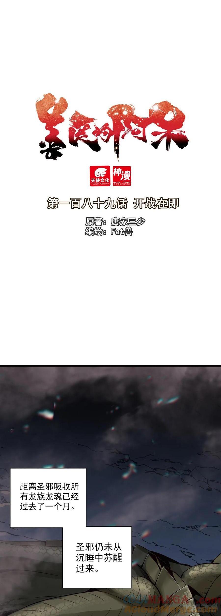 189 开战在即-第264话
