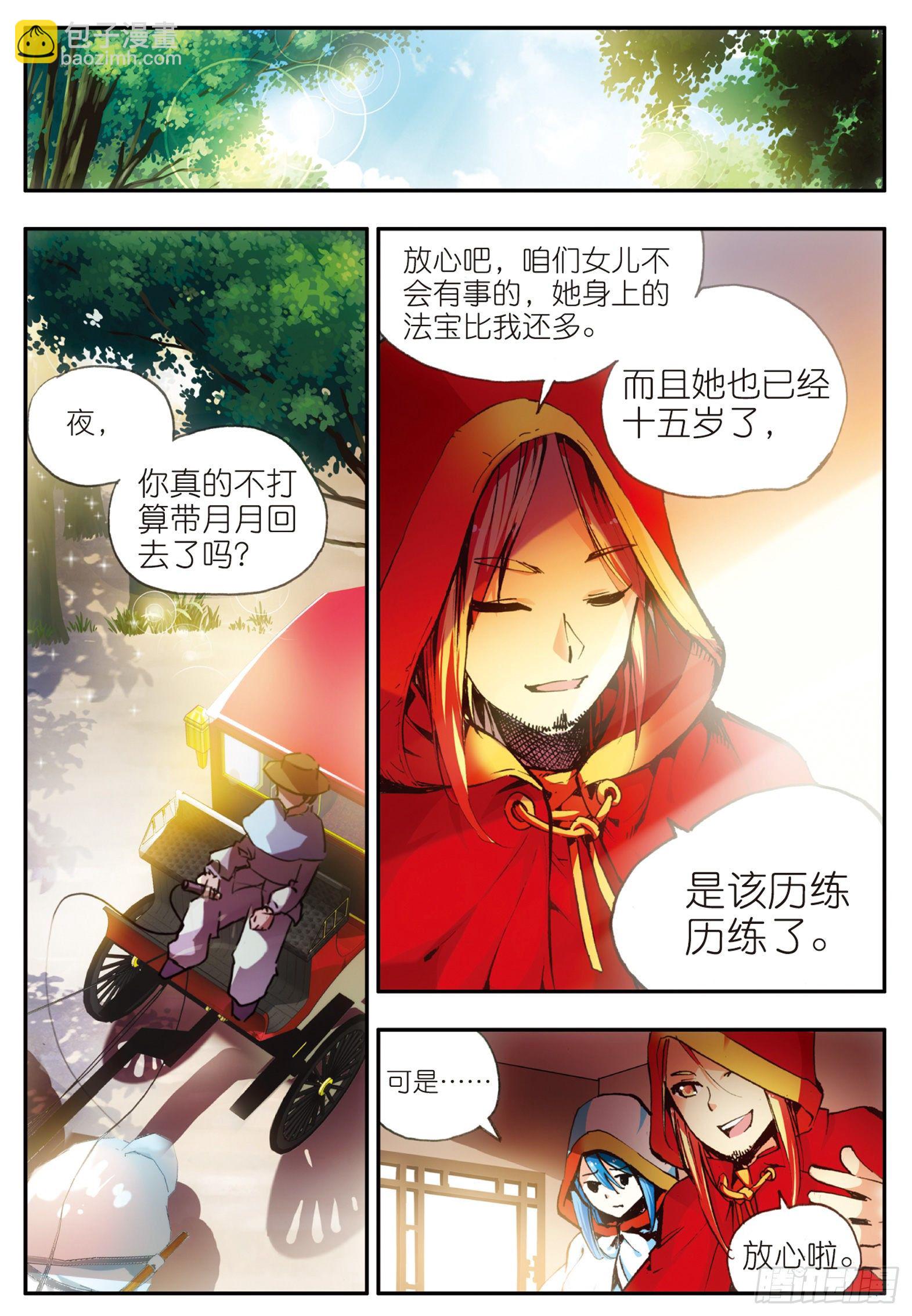 第二十六话 液态真气-第28话