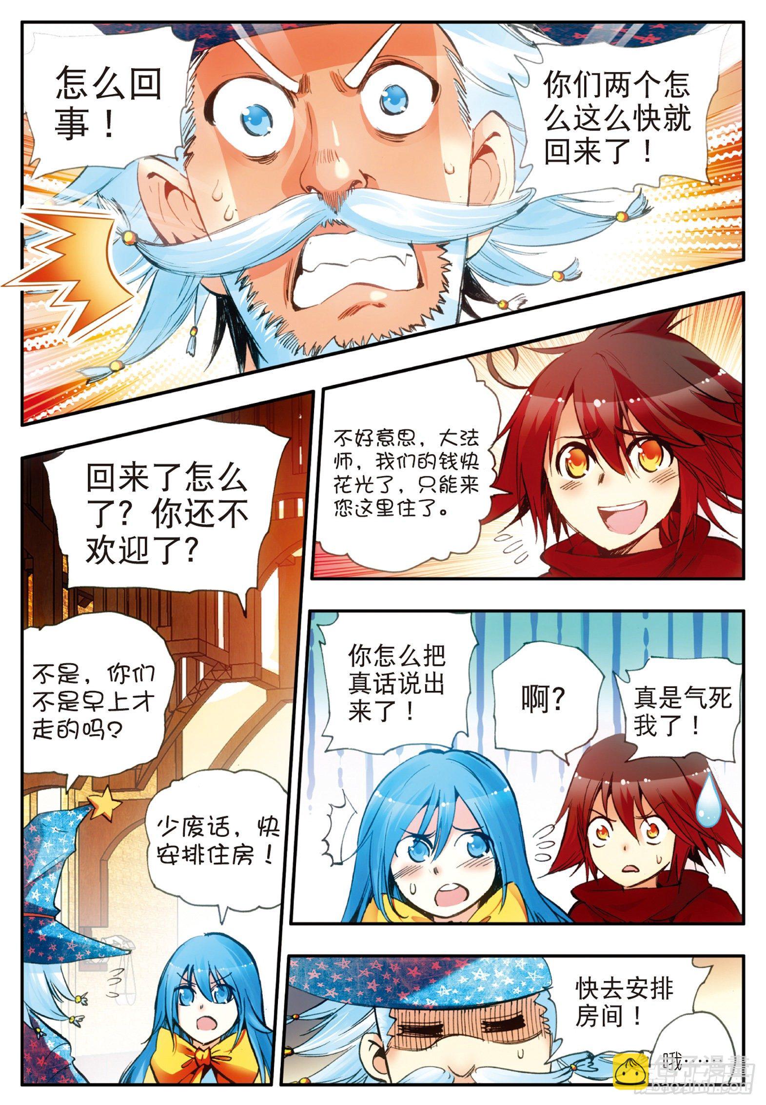 第二十八话 特级任务-第30话