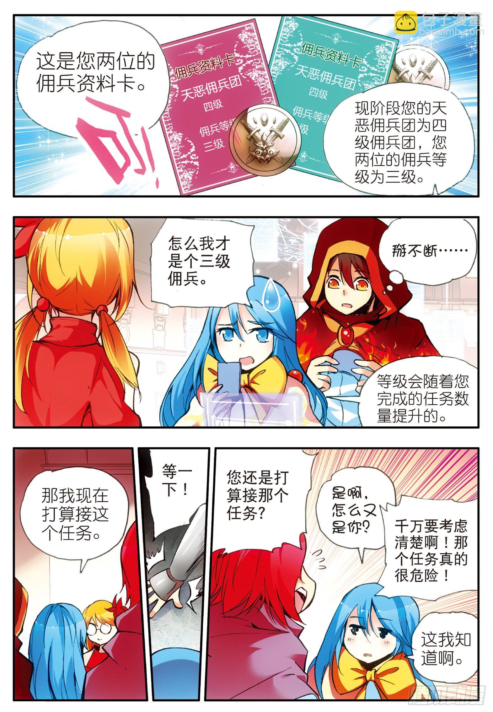 第二十八话 特级任务-第30话
