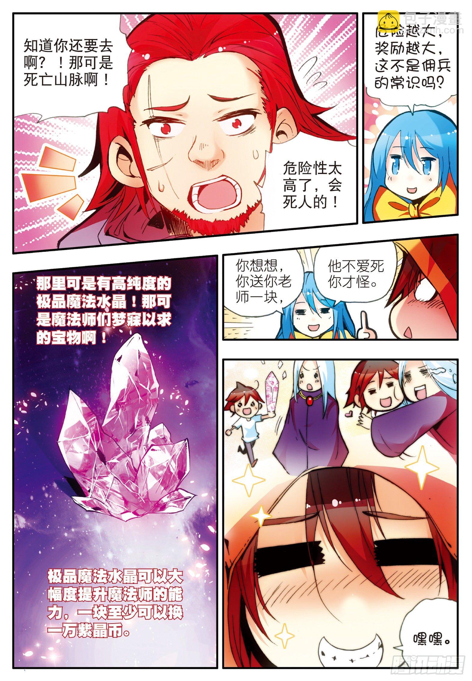 第二十八话 特级任务-第30话