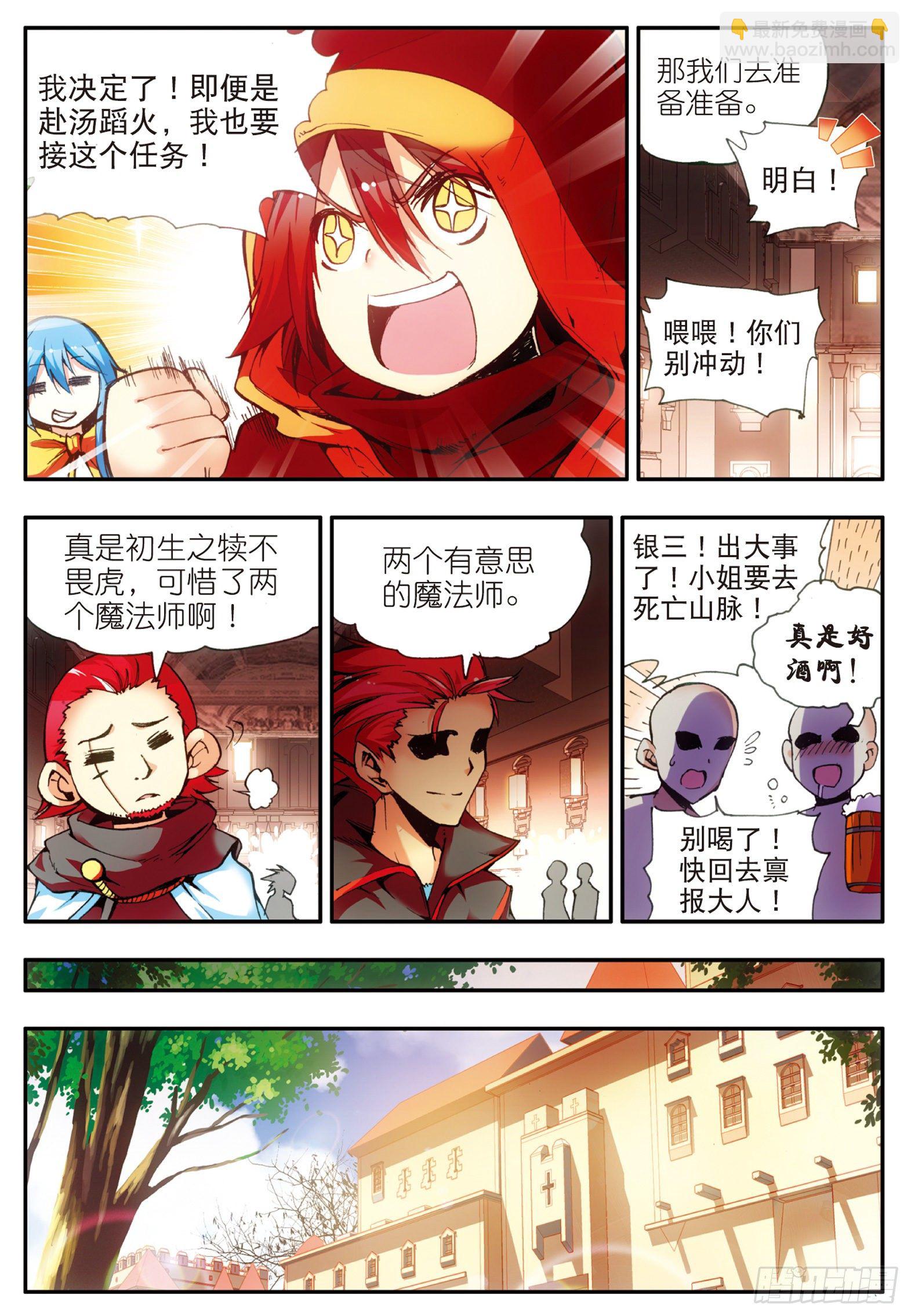 第二十八话 特级任务-第30话