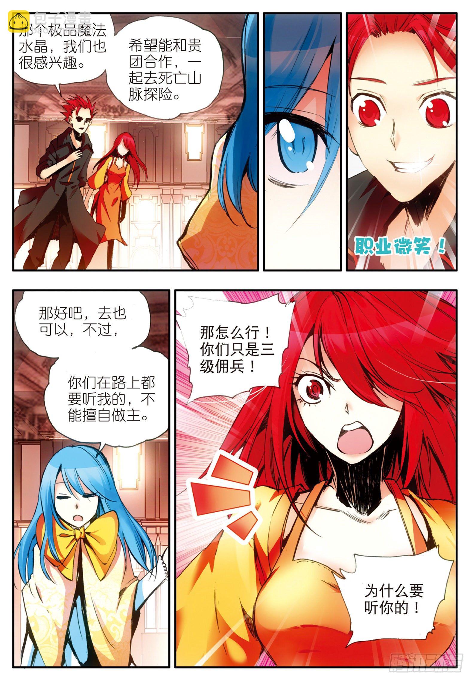第二十八话 特级任务-第30话
