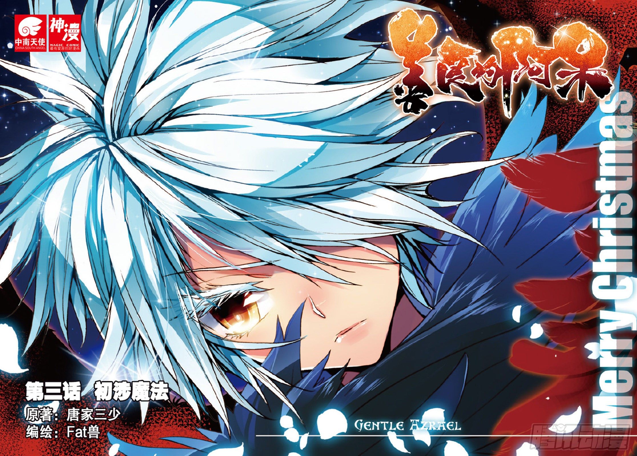 第三话  初涉魔法-第4话