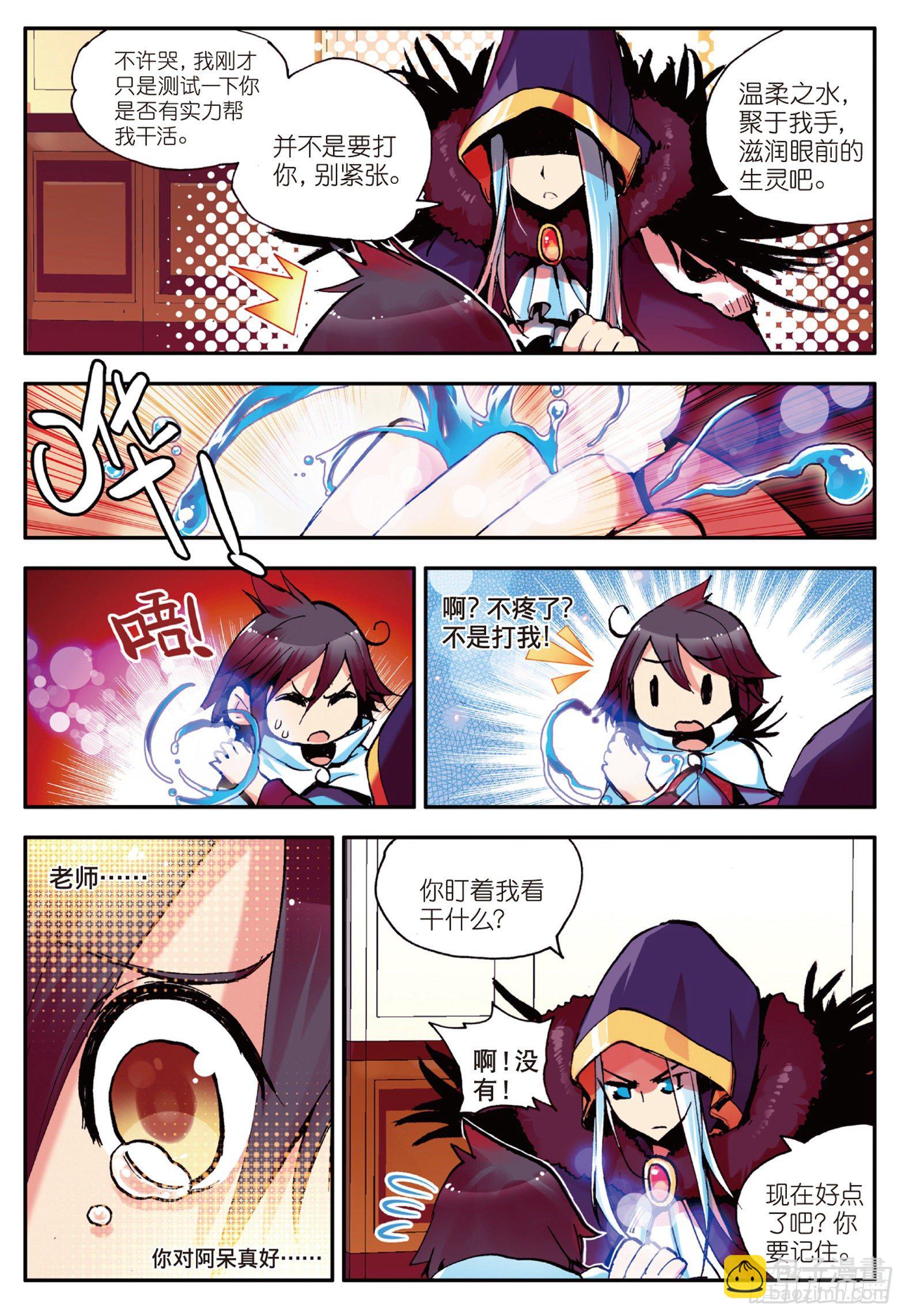 第三话  初涉魔法-第4话