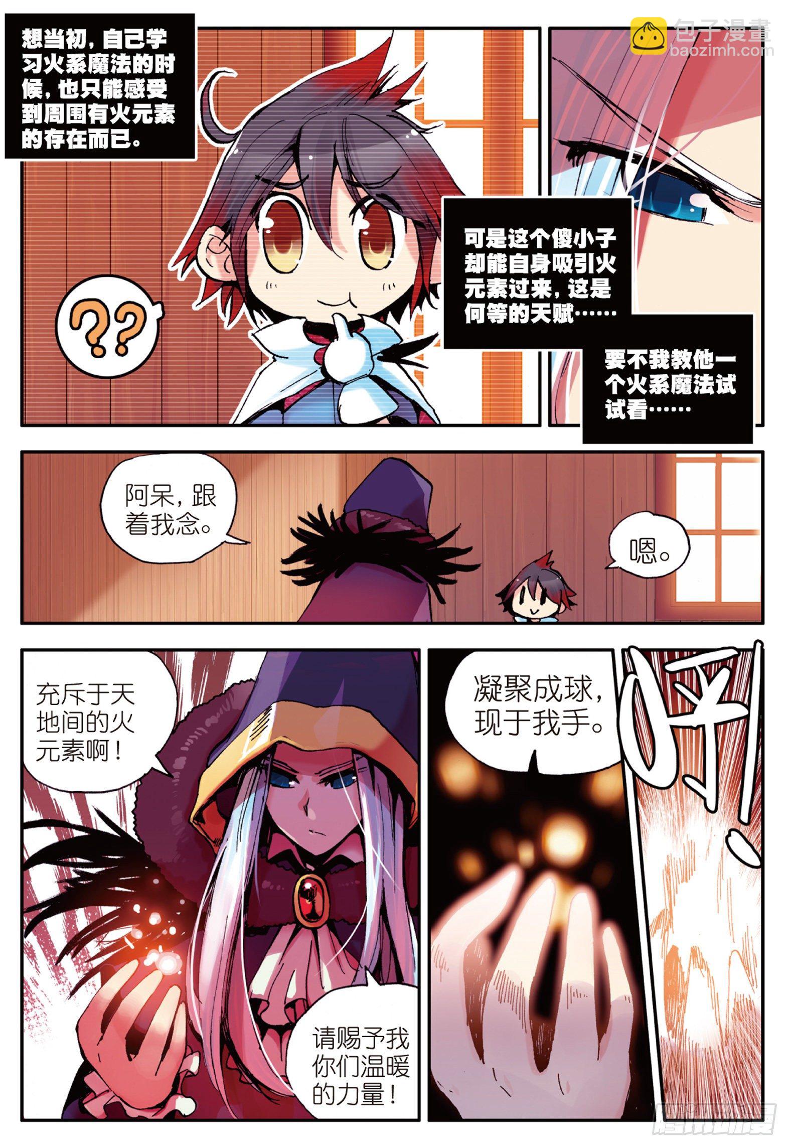 第三话  初涉魔法-第4话