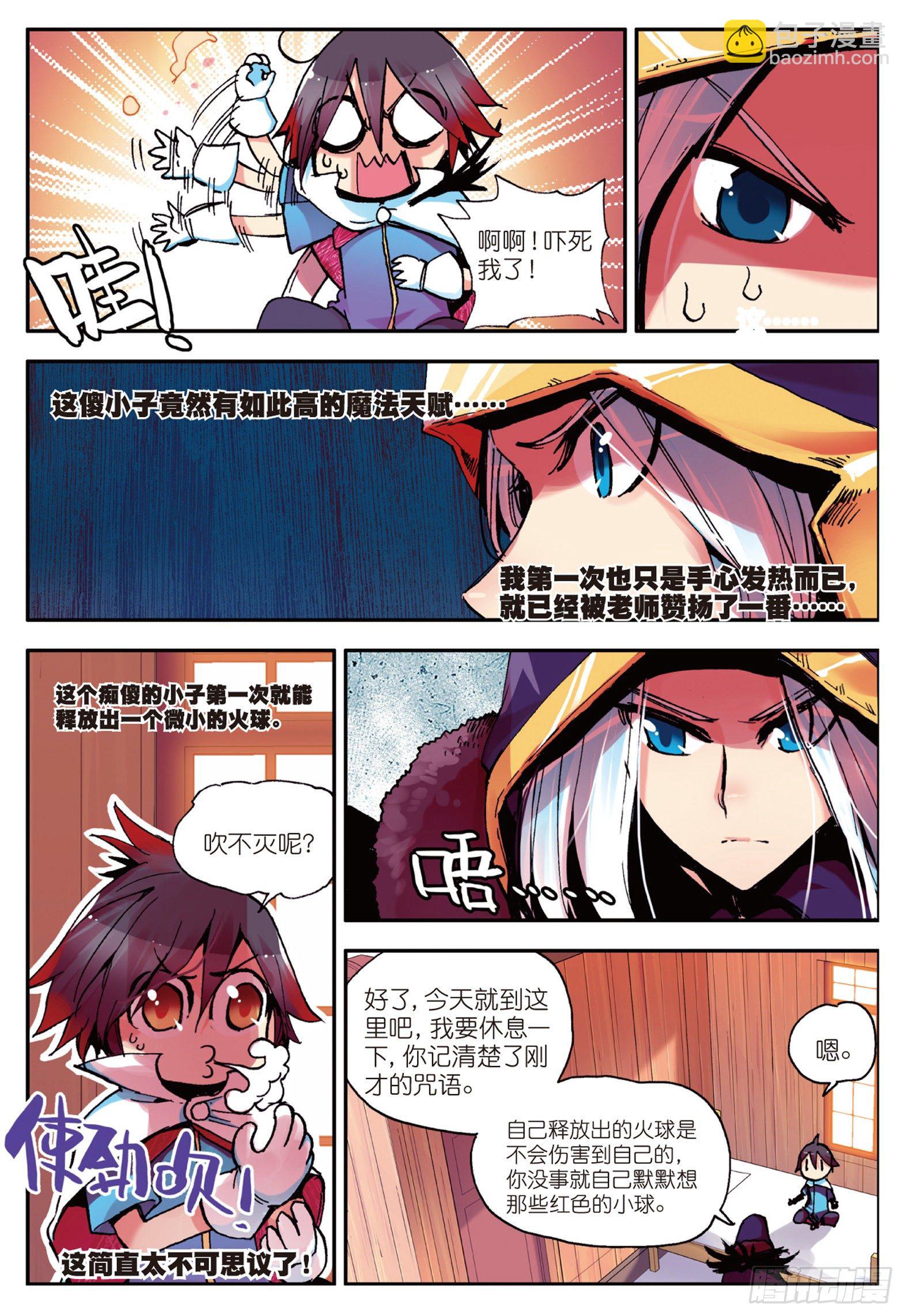 第三话  初涉魔法-第4话