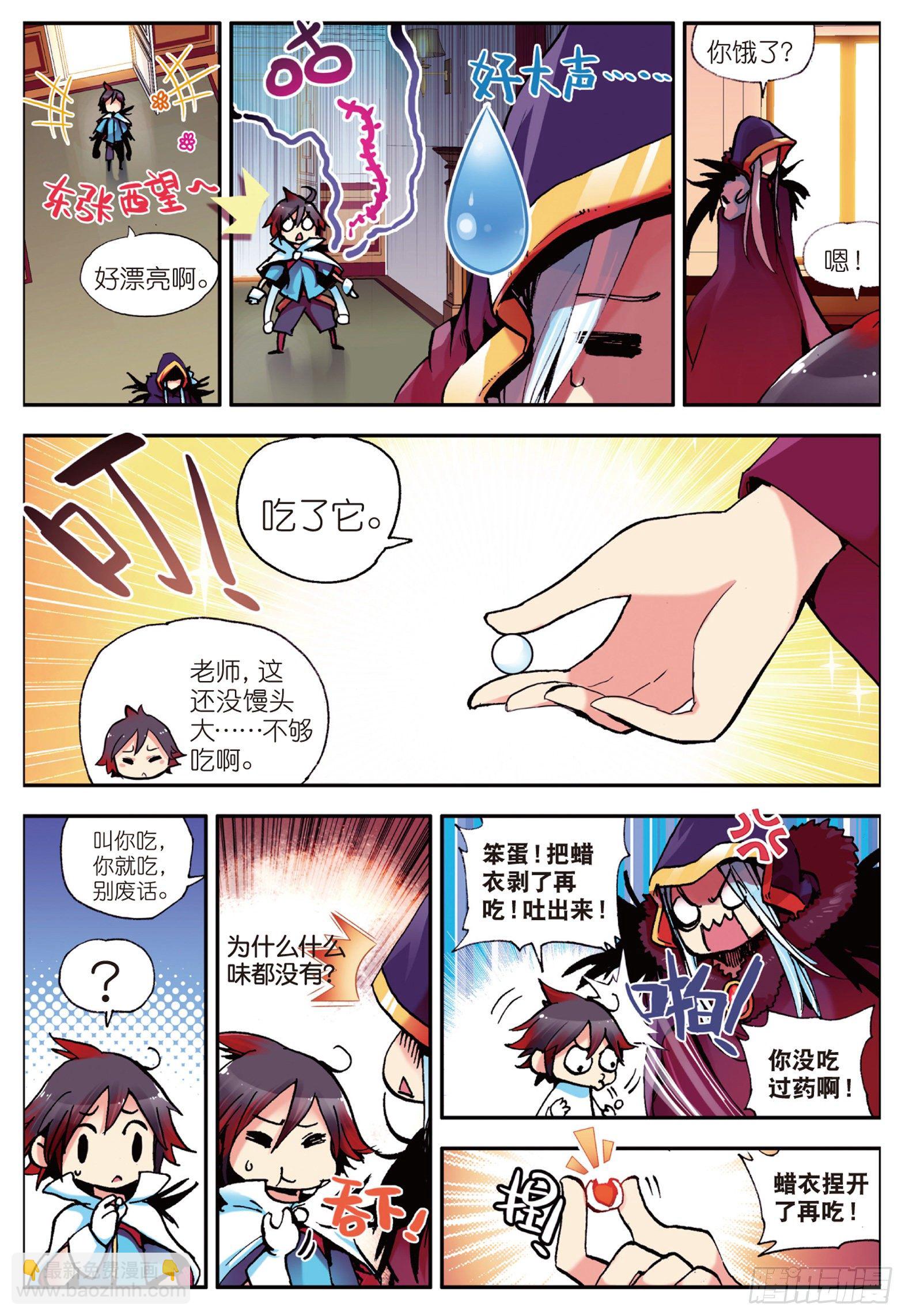 第三话  初涉魔法-第4话