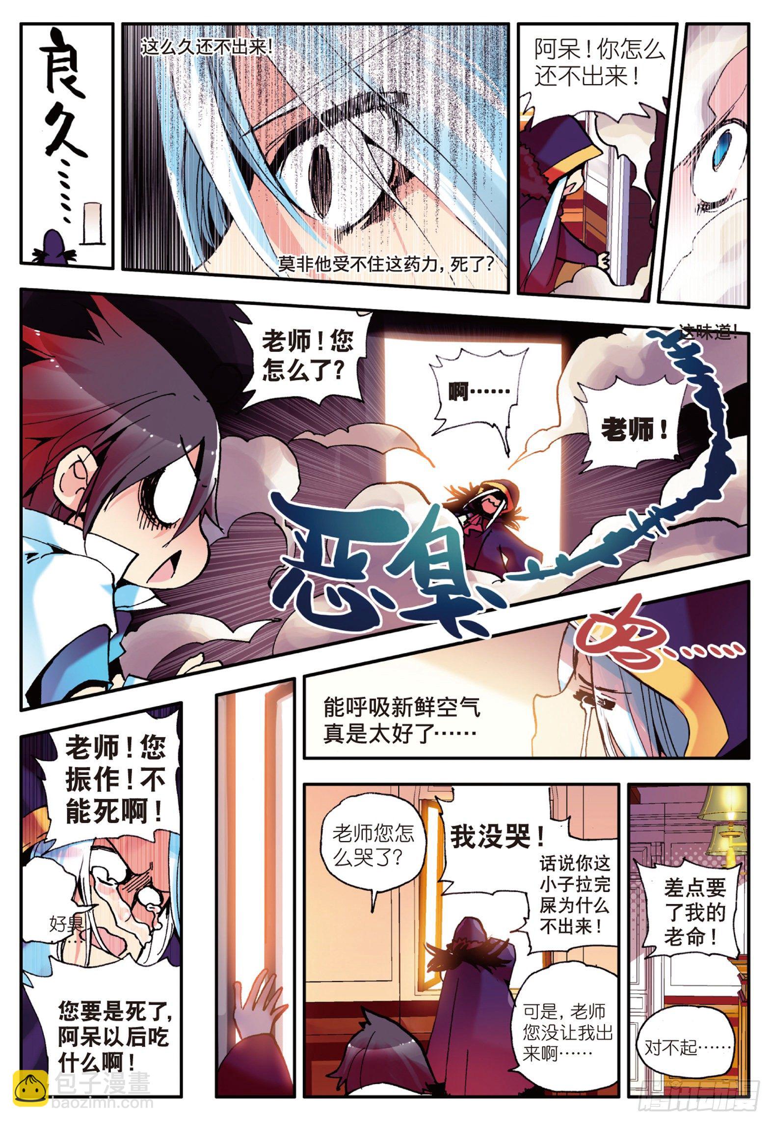 第三话  初涉魔法-第4话