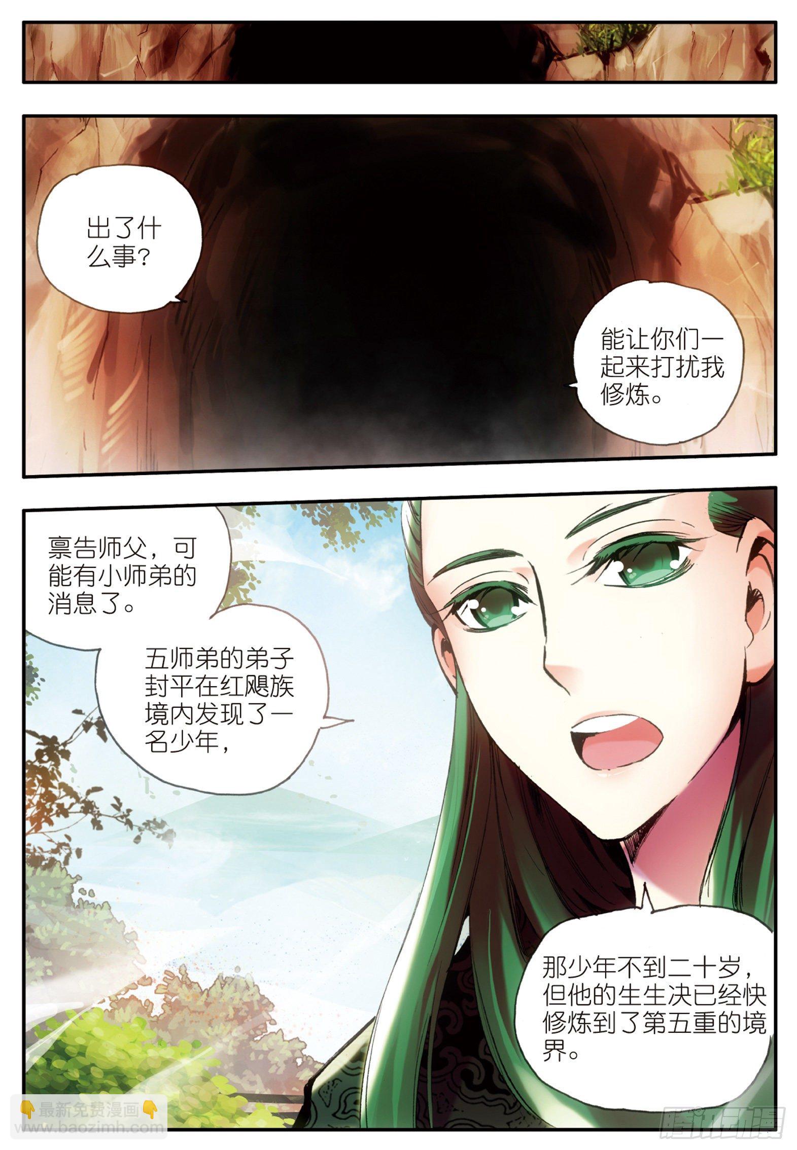 第三十话 天罡剑派-第32话