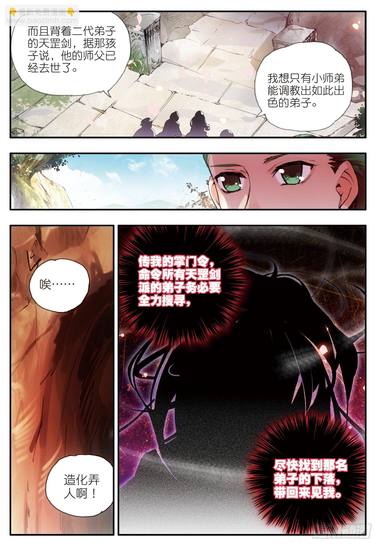 第三十话 天罡剑派-第32话