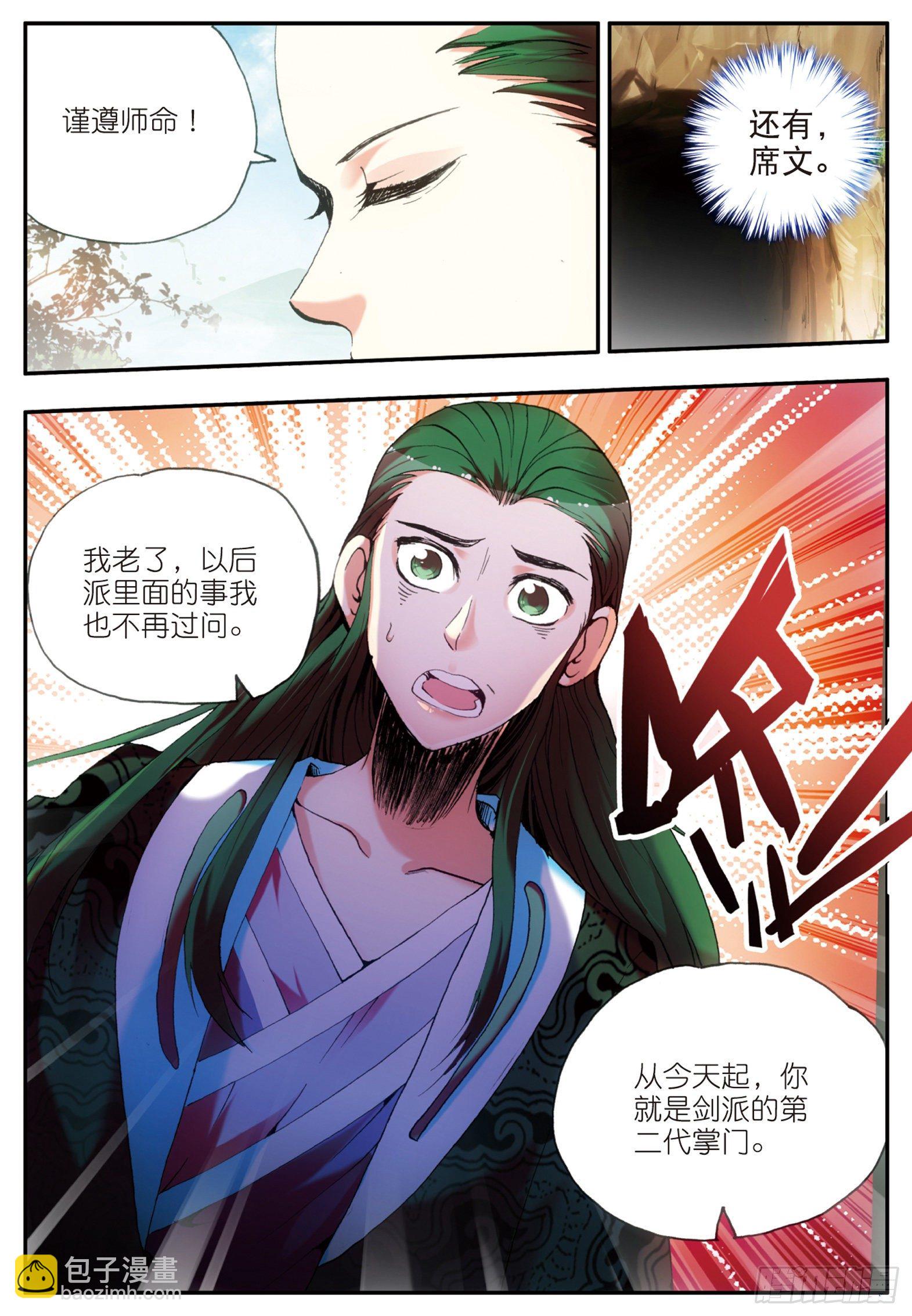 第三十话 天罡剑派-第32话