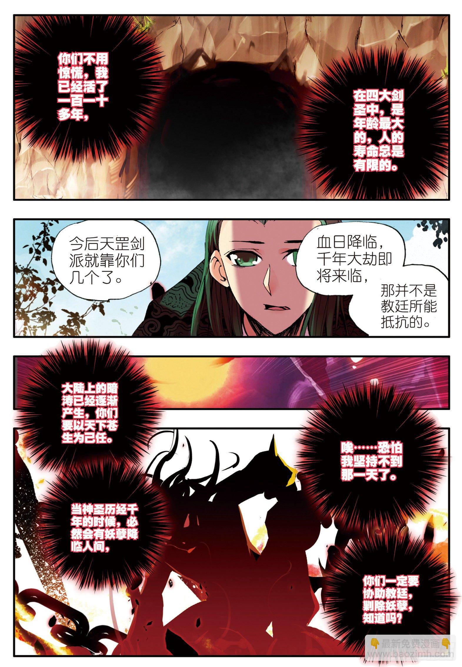 第三十话 天罡剑派-第32话