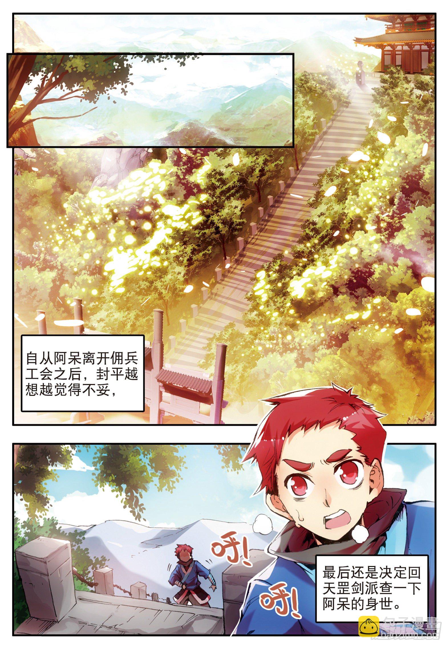 第三十话 天罡剑派-第32话
