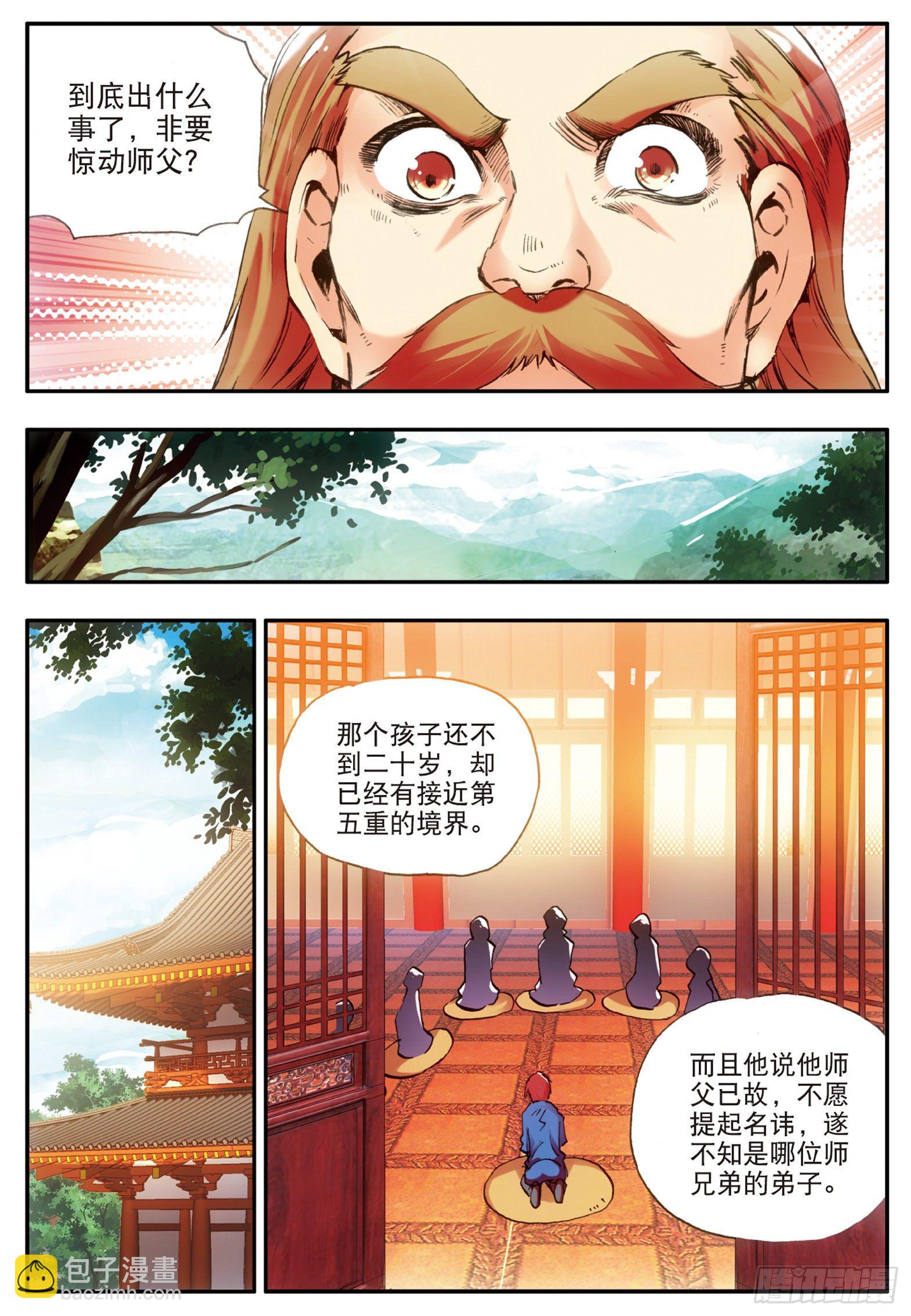第三十话 天罡剑派-第32话