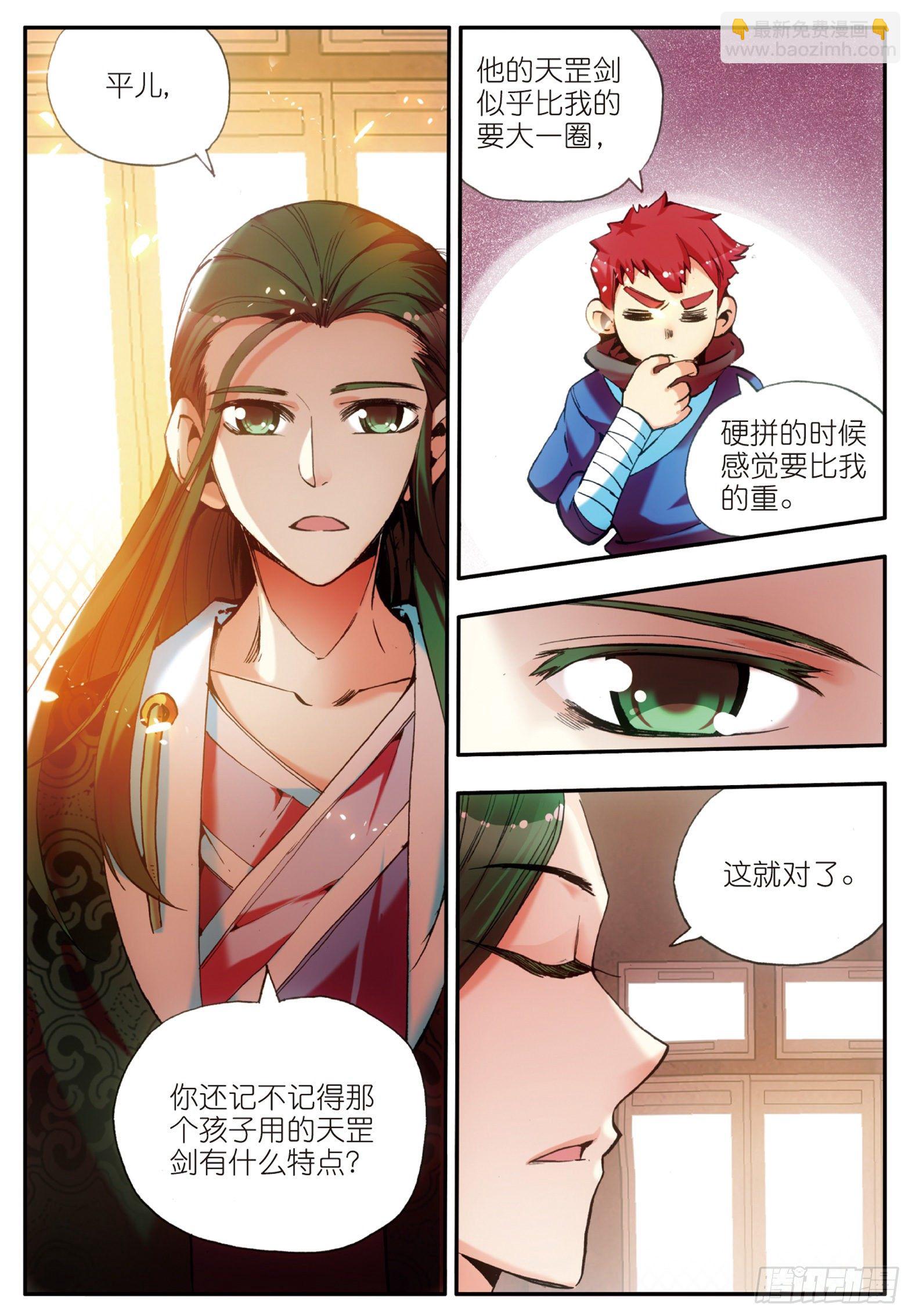 第三十话 天罡剑派-第32话