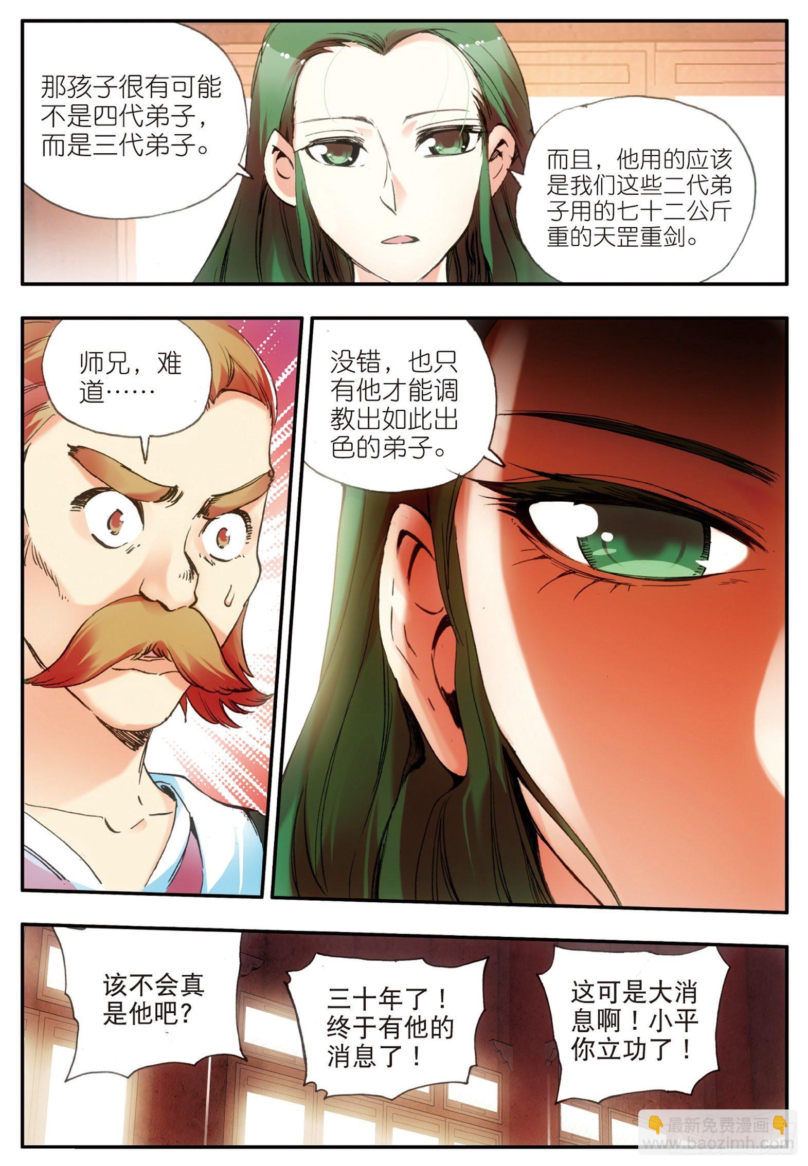 第三十话 天罡剑派-第32话