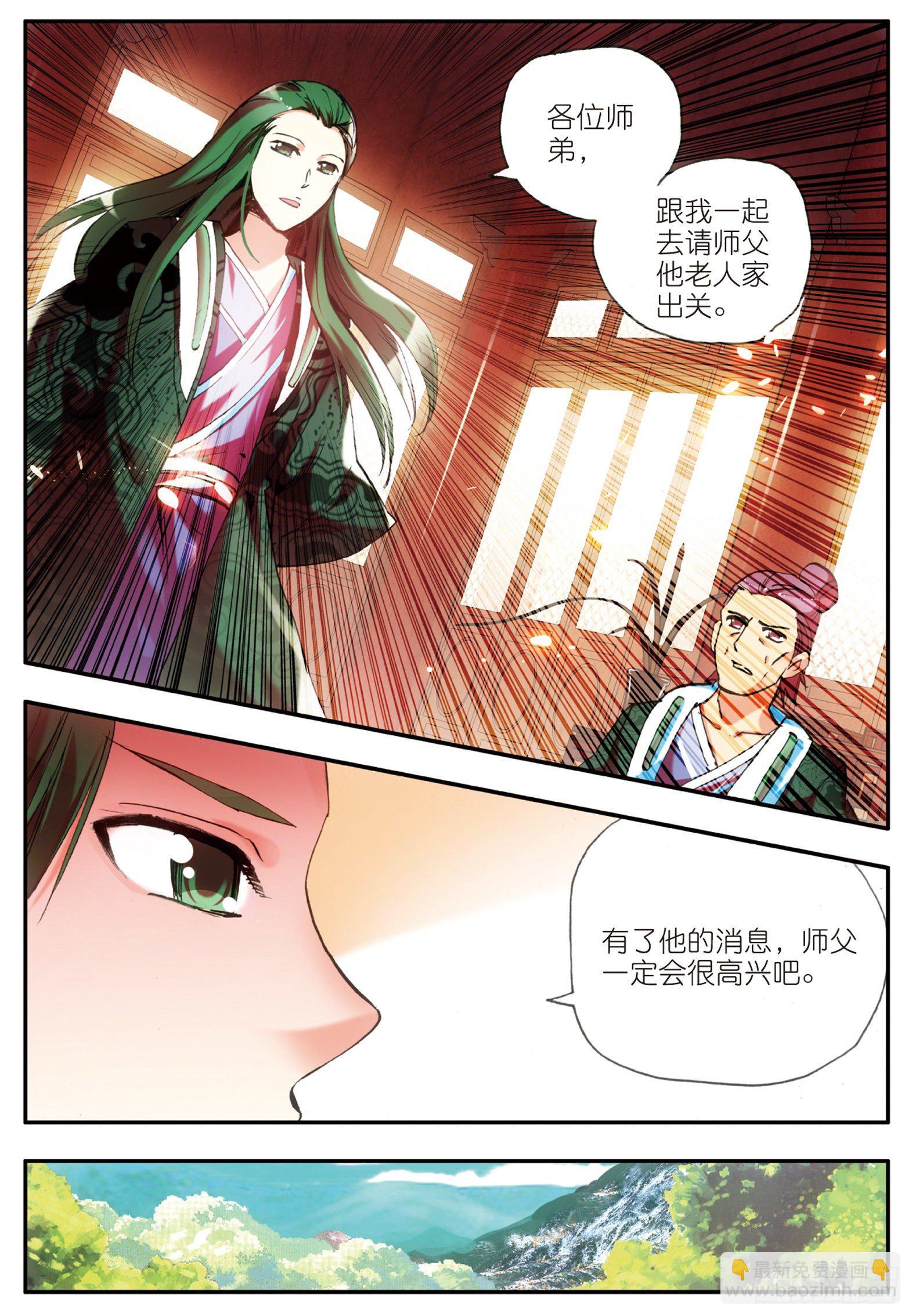 第三十话 天罡剑派-第32话