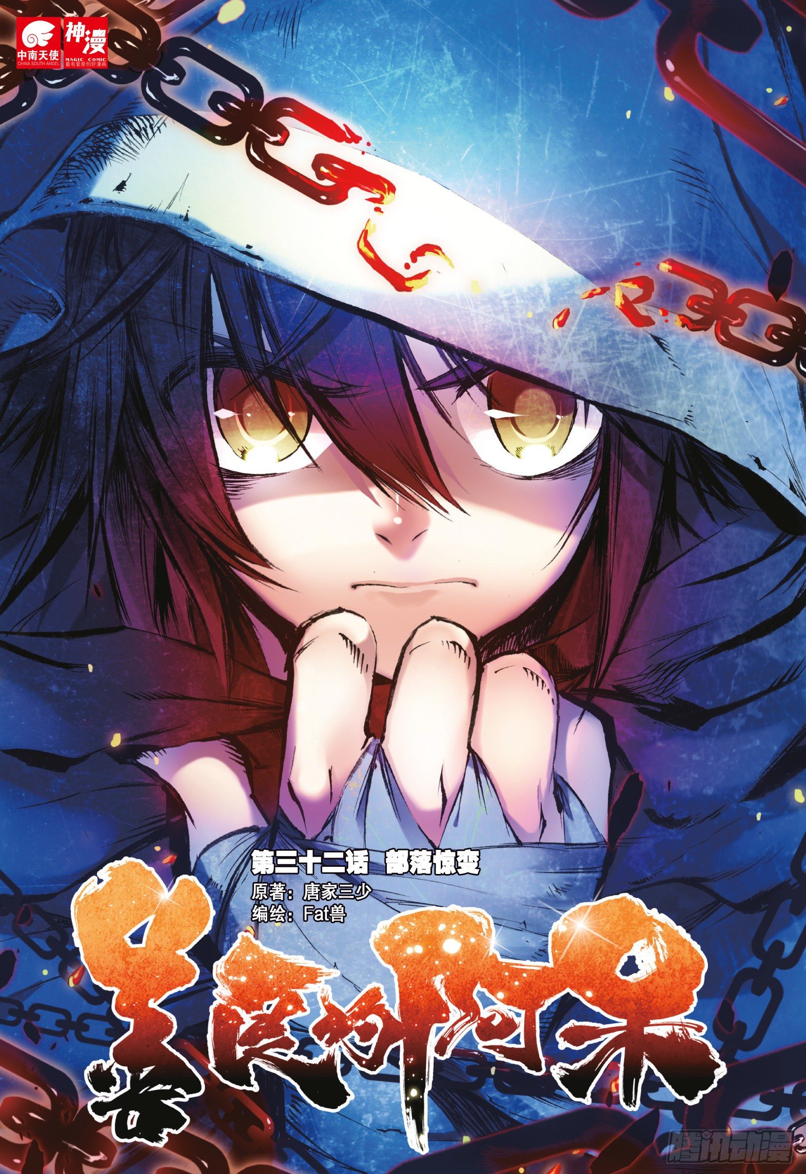 第三十二话 部落惊变-第34话