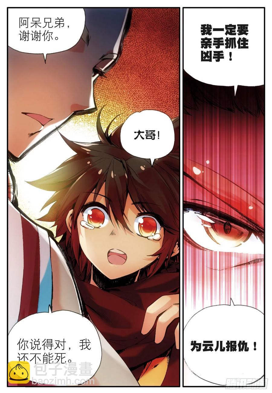 第三十四话 普岩敌意-第36话