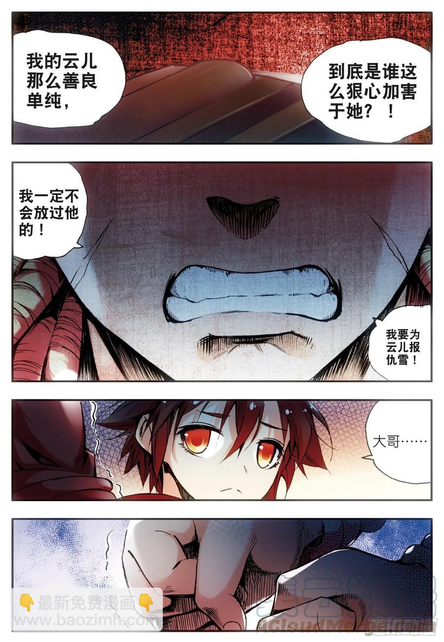 第三十四话 普岩敌意-第36话