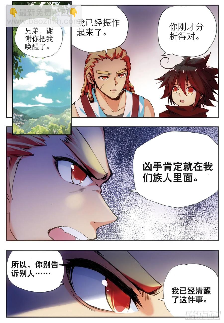 第三十四话 普岩敌意-第36话