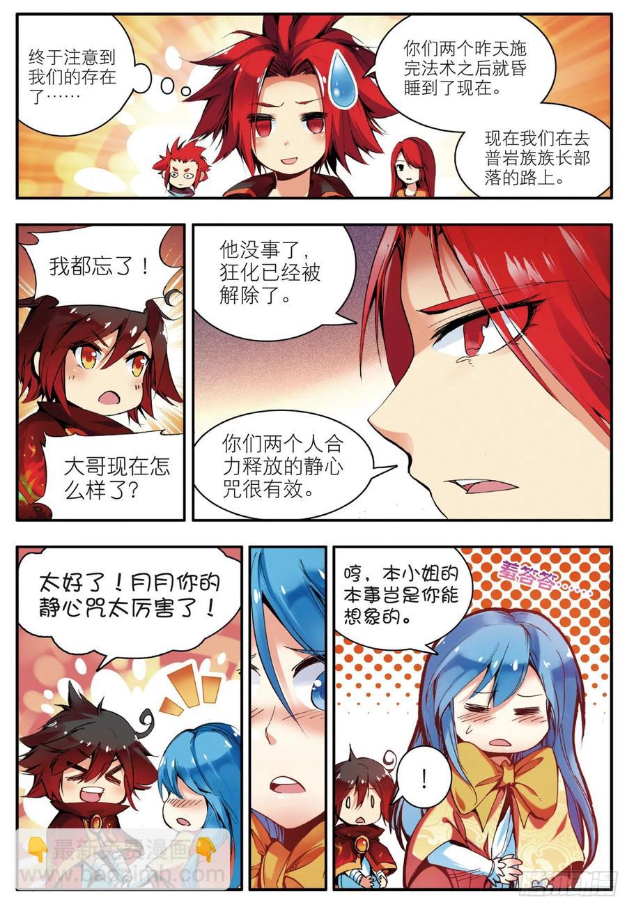 第三十四话 普岩敌意-第36话