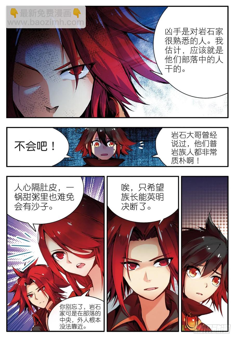 第三十四话 普岩敌意-第36话