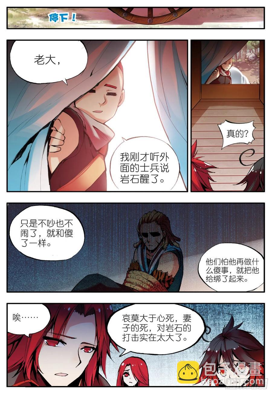 第三十四话 普岩敌意-第36话