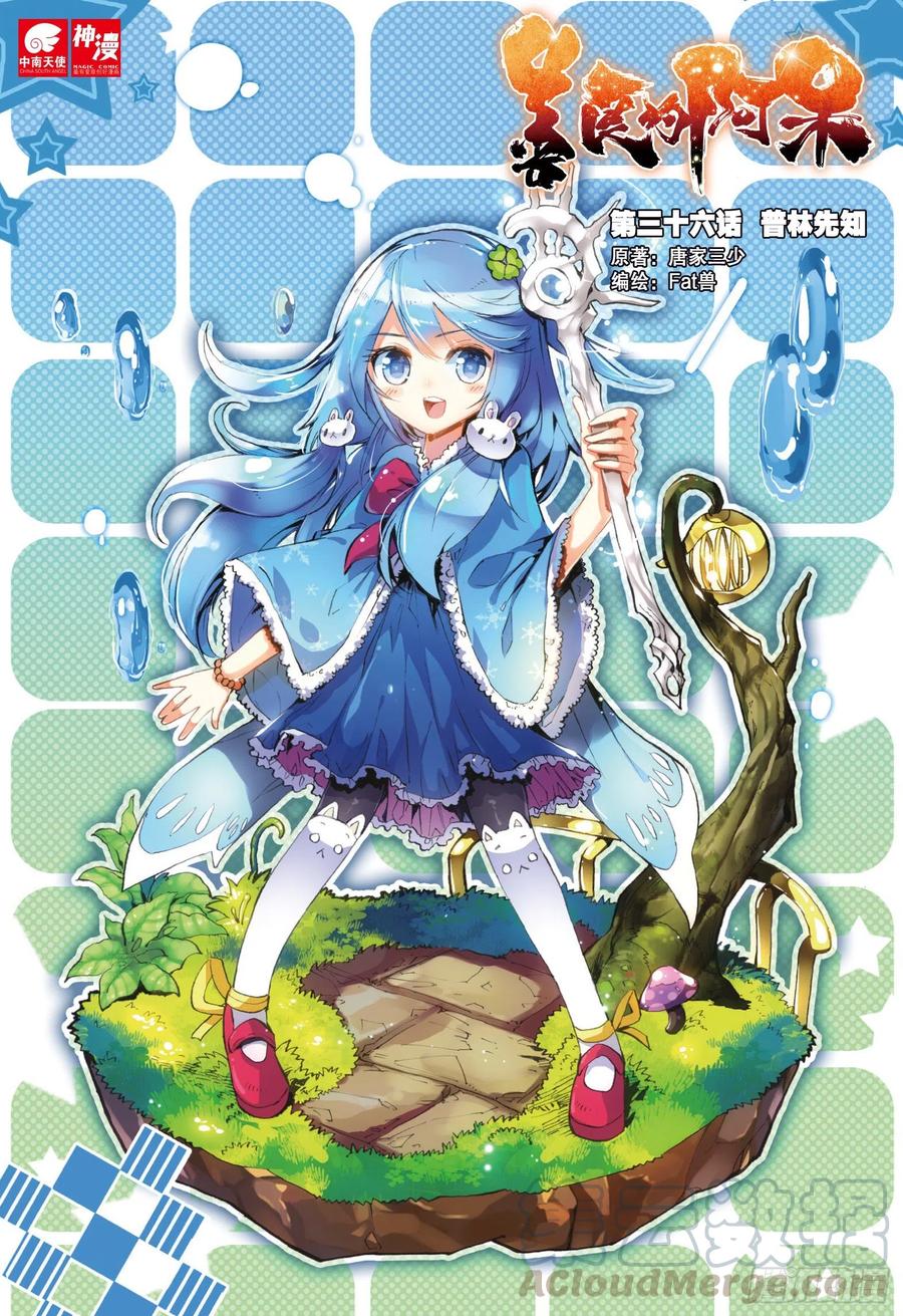 第三十六话 普林先知-第38话