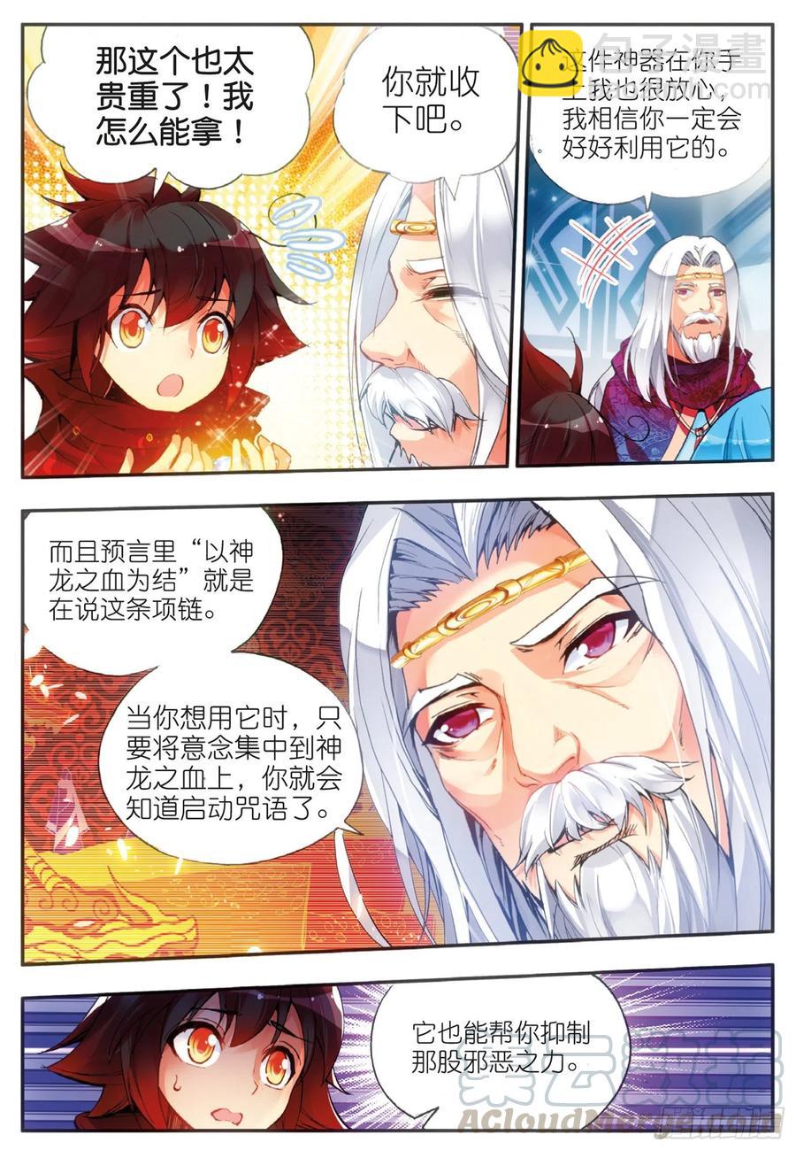 第三十八话 神龙之血-第40话