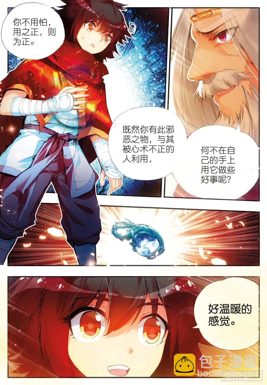 第三十八话 神龙之血-第40话