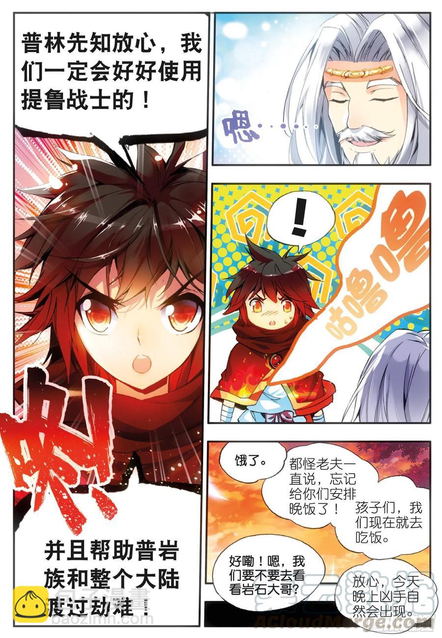 第三十八话 神龙之血-第40话