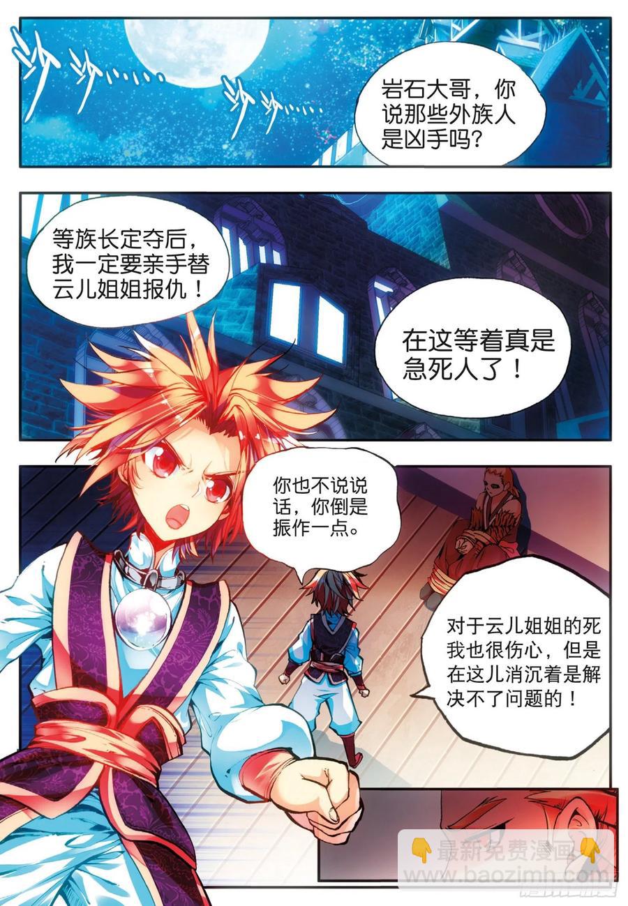 第三十八话 神龙之血-第40话