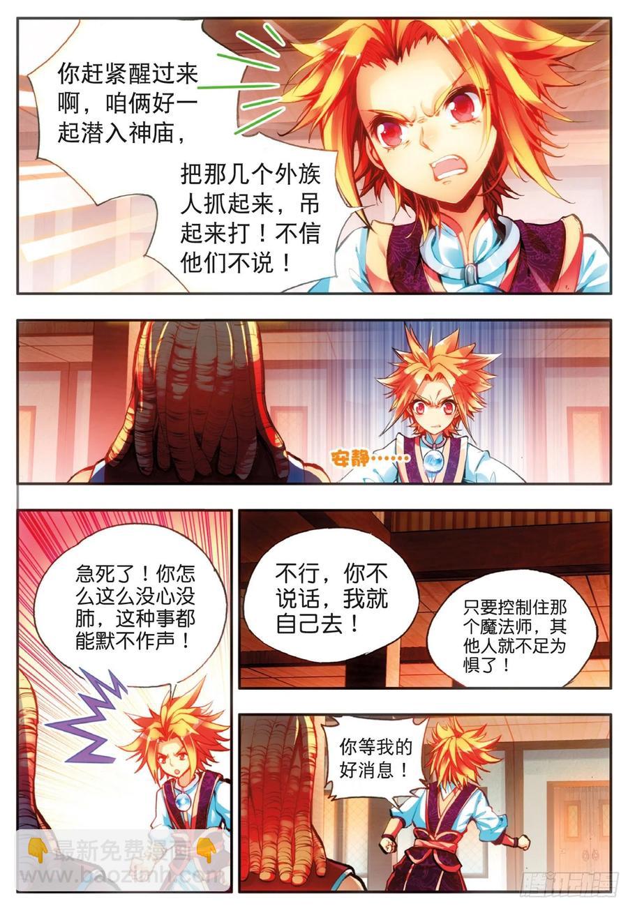 第三十八话 神龙之血-第40话