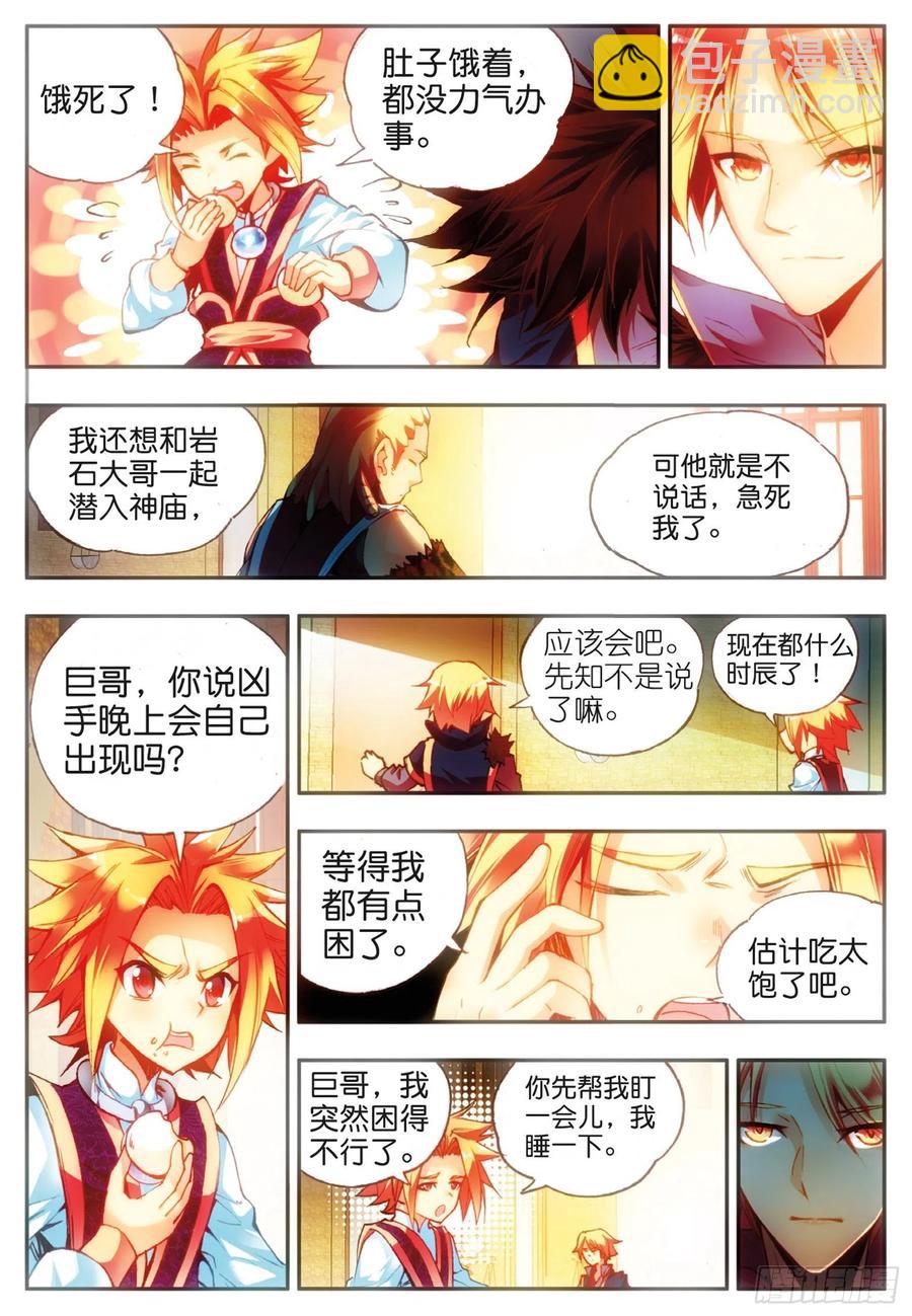第三十八话 神龙之血-第40话