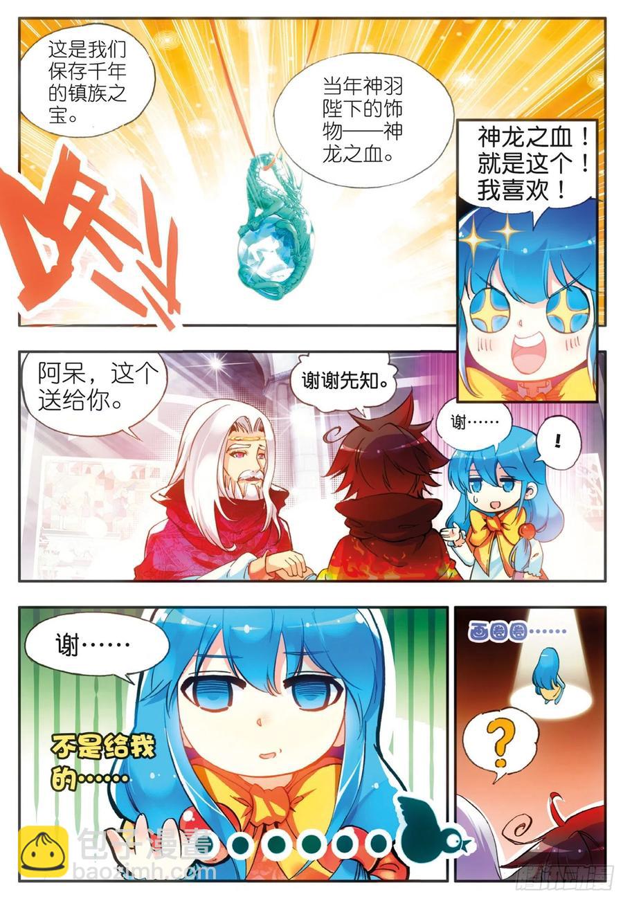 第三十八话 神龙之血-第40话