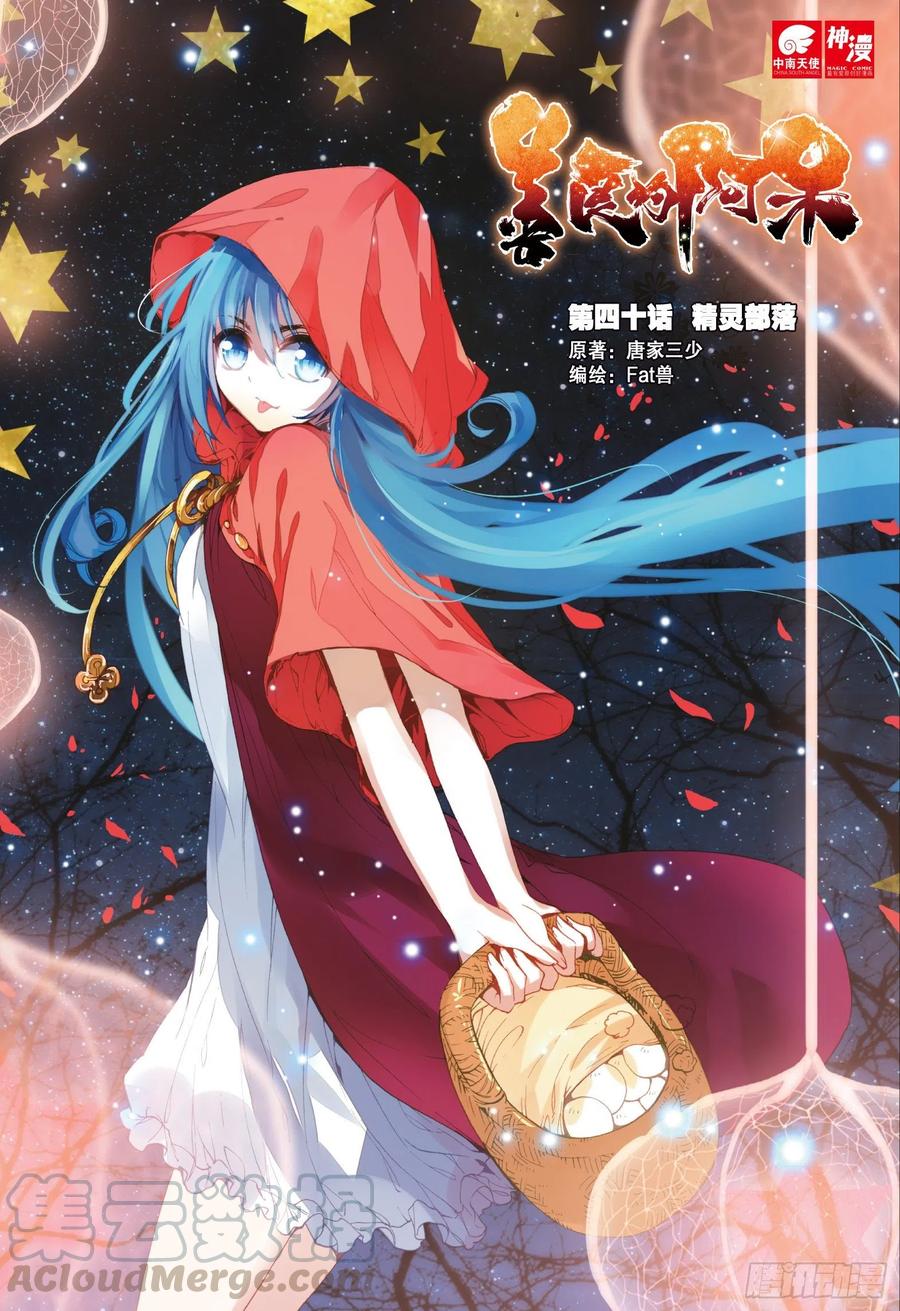第四十话 精灵部落-第42话
