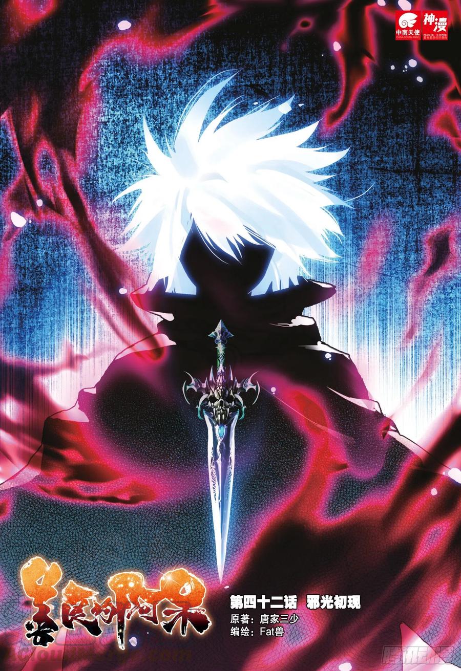 第四十二话 邪光初现-第44话