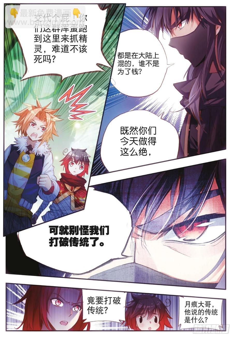 第四十二话 邪光初现-第44话
