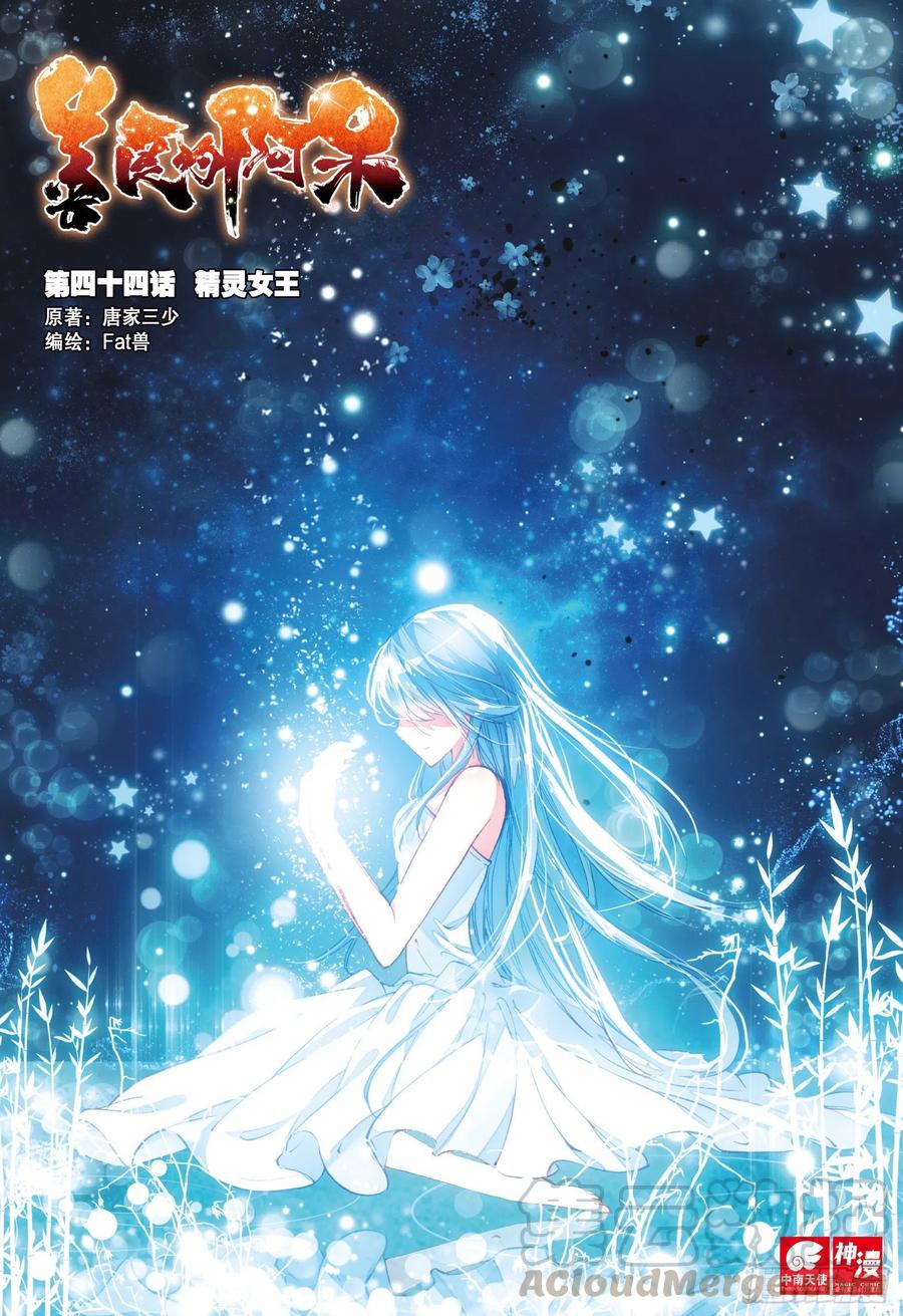 第四十四话 精灵女王-第46话
