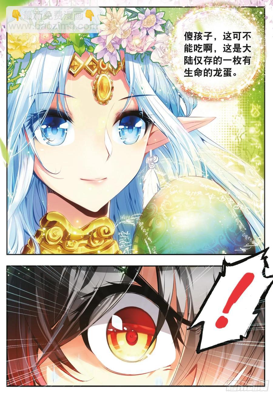 第四十六话 巨龙之卵-第48话