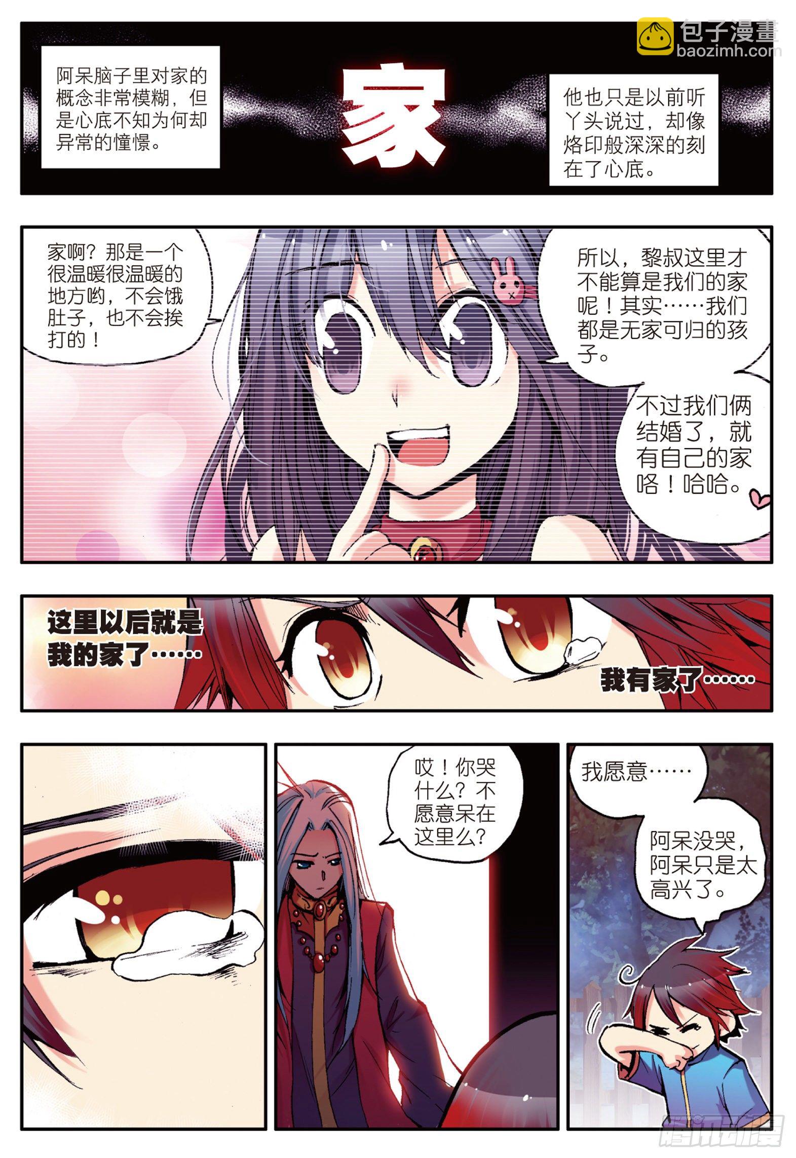 第五话  阿呆的新家-第6话