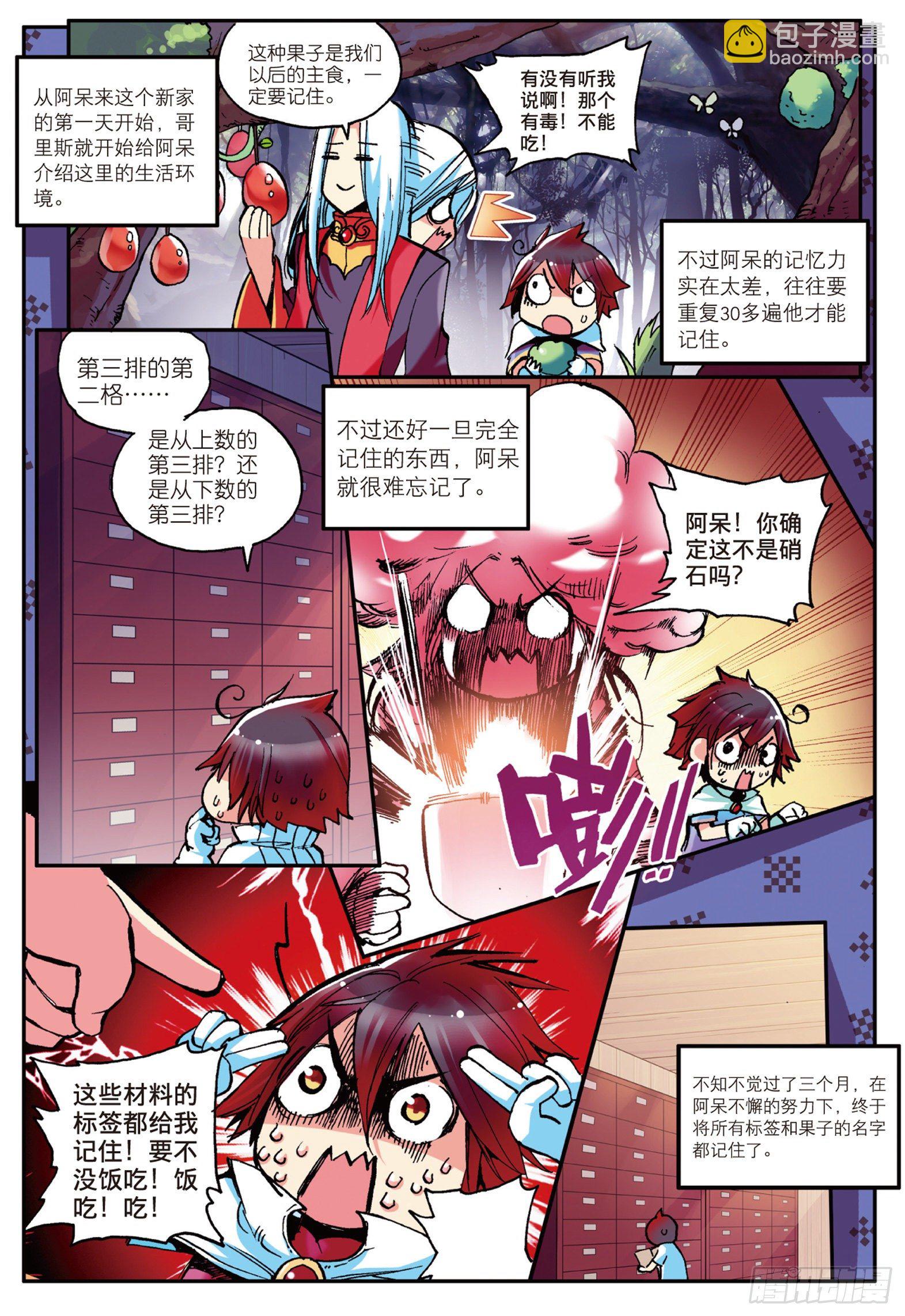 第五话  阿呆的新家-第6话