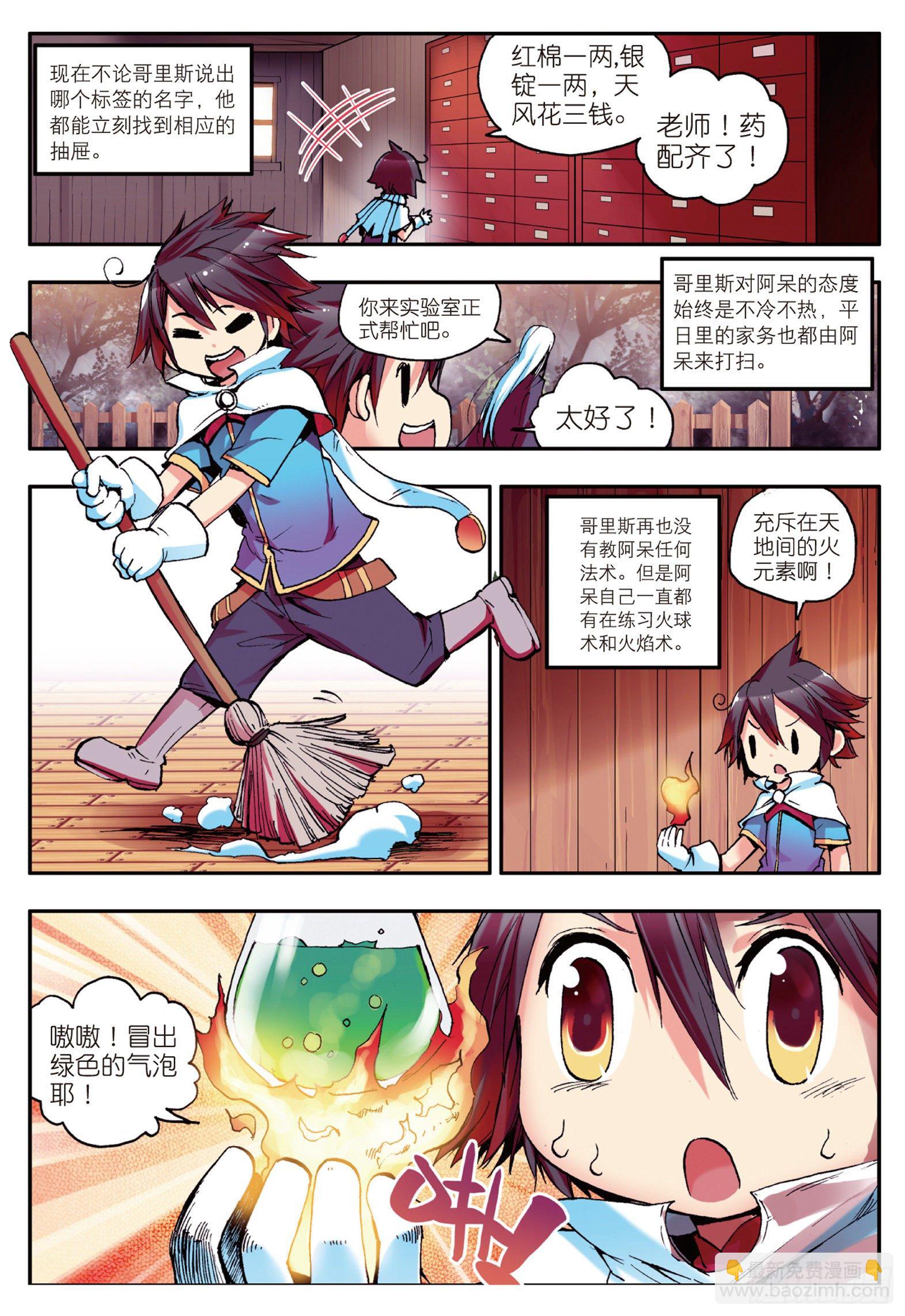 第五话  阿呆的新家-第6话