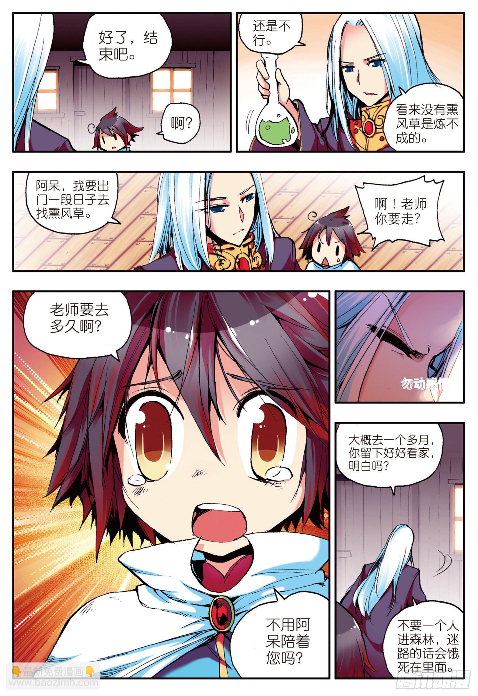 第五话  阿呆的新家-第6话