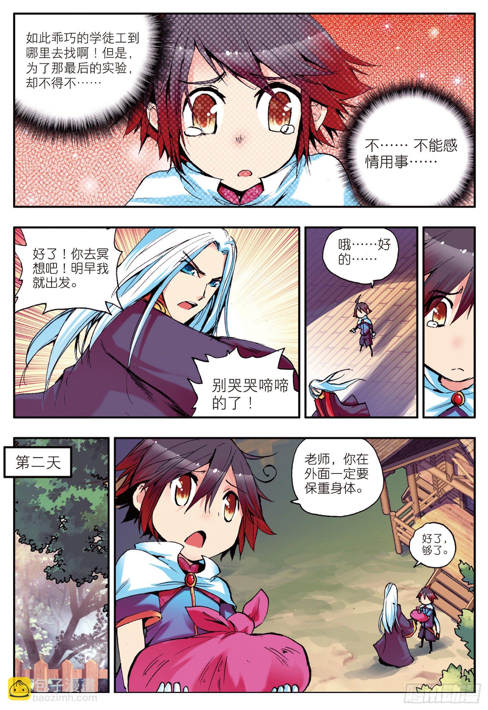 第五话  阿呆的新家-第6话