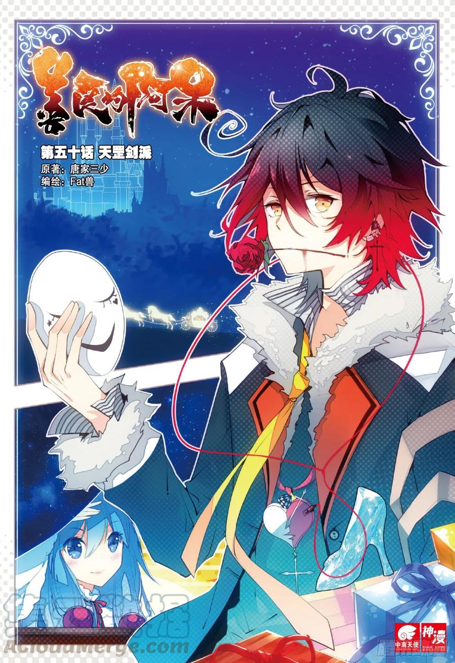 第五十话 天罡剑派-第52话
